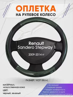 Оплетка на руль Renault Stepway 1 M(37-38см) кожа 19