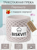 Трикотажная пряжа для вязания Перламутр бренд BISKVIT продавец Продавец № 136011