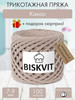 Трикотажная пряжа для вязания Какао бренд BISKVIT продавец Продавец № 136011