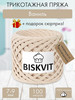 Трикотажная пряжа для вязания Ваниль бренд BISKVIT продавец Продавец № 136011