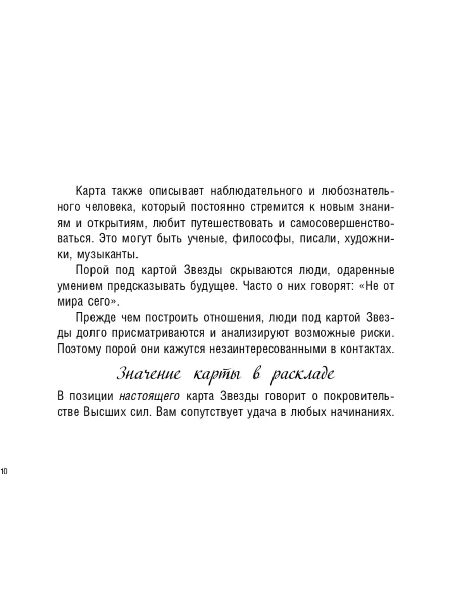 Тайна Таро Ленорман Узнай свое будущее 36 карт с инструкцией АСТ 182327533  купить за 569 ₽ в интернет-магазине Wildberries