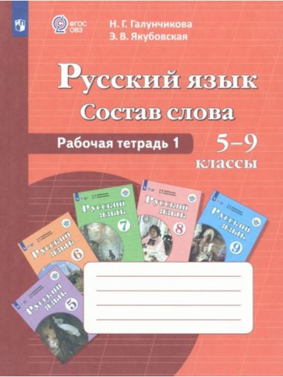 Русский 5 класс якубовская