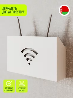 Органайзер-полка для WI-Fi роутера