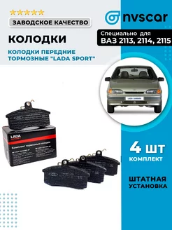 Колодки передние тормозные "Lada Sport"