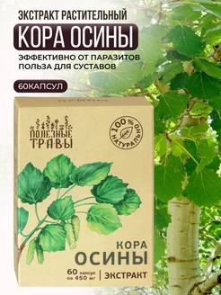 Кора Осины