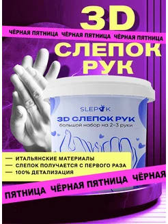 3D слепок рук из гипса для двоих подарок паре, молодоженам