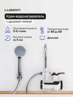 Кран водонагреватель проточный, 3 кВт, 220 В