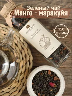 Зеленый чай манго-маракуйя в стеклянной банке 150г