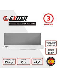 Вытяжка кухонная 50 см EX-1075 white