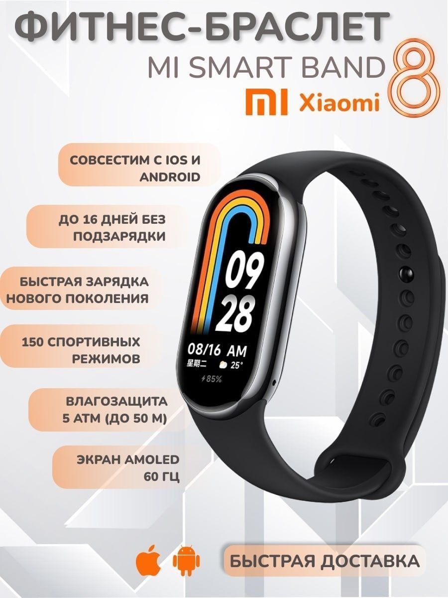 Smart band 8 active