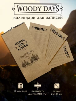 Календарь планер настенный перекидной подарок день рождения