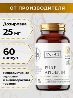 Апигенин ApiAge Effepharm 25 мг антиоксидант БАД 60 капсул