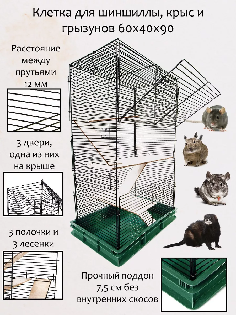 Лесенка/для грызунов