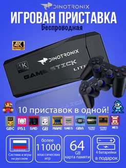 Игровая приставка консоль для детей Game Stick