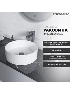 Круглая накладная раковина Classic KR103011