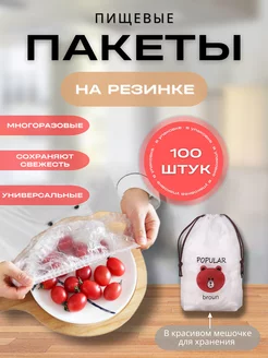 пакеты для хранения продуктов, шапочки