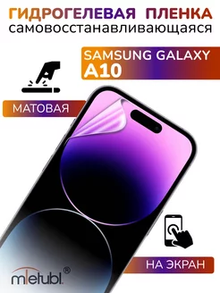 Защитная гидрогелевая пленка на Samsung Galaxy A10 на экран