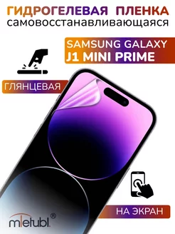 Защитная гидрогелевая пленка на Samsung J1 mini Prime