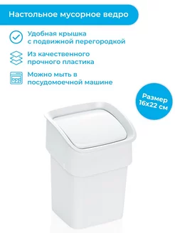 Контейнер для мусора 16х22 см, CLEAN KIT