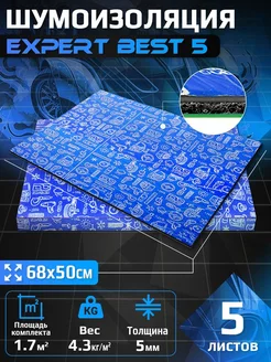 Шумоизоляция для авто DCT Expert Best 5мм 68х50см - 5 листов