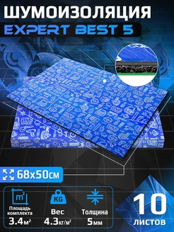 Шумоизоляция DCT Expert Best 5мм 68х50см - 10 листов