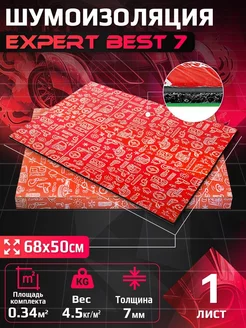 Шумоизоляция для авто DCT Expert Best 7мм 68х50см - 1 лист