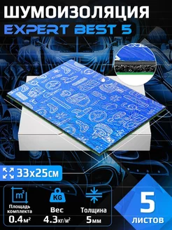 Шумоизоляция для авто DCT Expert Best 5мм 33х25см - 5 листов