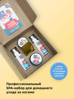 Spa набор для ног