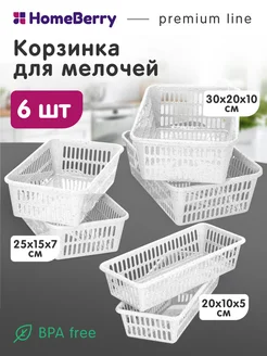 Корзинка набор органайзеров 20х10см, 25х15см, 30х20см, 6шт