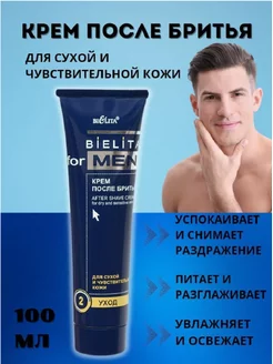 Крем после бритья для сухой кожи FOR MEN