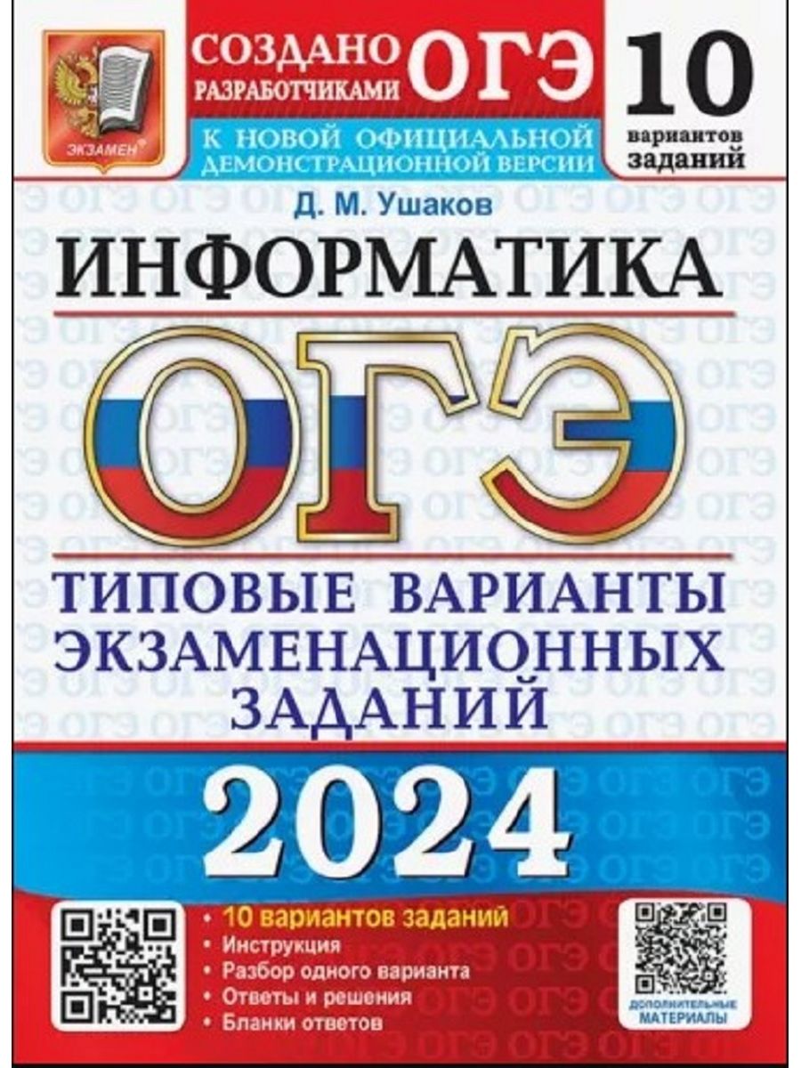 Фипи огэ информатика 2024