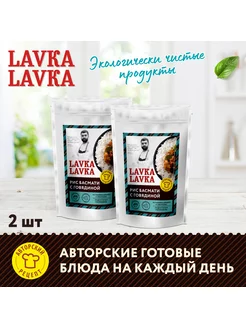 Рис басмати с говядиной, 2 уп. по 250 гр