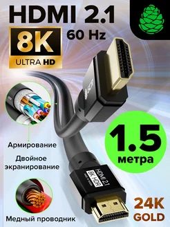 Кабель HDMI 2.1 1.5 м для PlayStation Xbox Apple TV