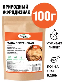 Мака перуанская порошок 100 г