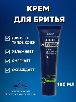 Крем для бритья Bielita for Men 100мл