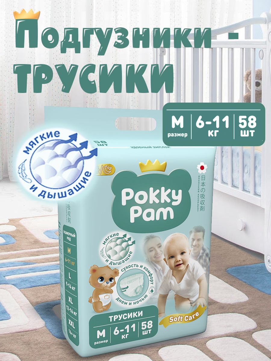 Pokky pam подгузники