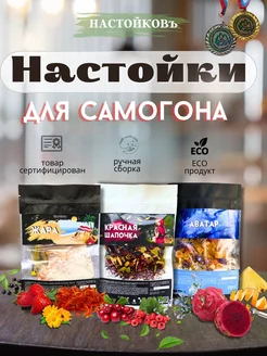 Настойки для самогона