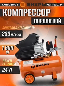 Компрессор автомобильный КМП-230 24