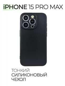 Чехол на Iphone 15 Pro Max силиконовый черный