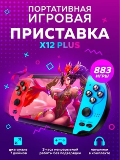 Игровая приставка портативная консоль X12 Plus 7" 16Gb