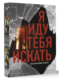 Комплект из 4х книг. Самые интригующие триллеры