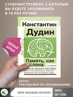 Память, как у слона. Как быстро прокачать свою память, даже