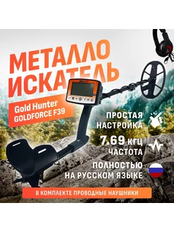 Металлоискатель F39