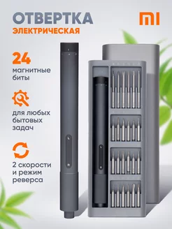 Электрическая отвертка для точных работ Mijia 24in1