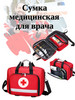 Сумка медицинская для врача бренд Medbag продавец Продавец № 1021768