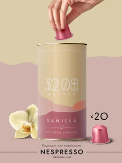 Кофе в капсулах для кофемашины Nespresso 20 шт. Vanilla