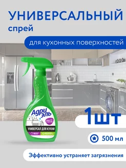 Спрей универсал для кухни 500г