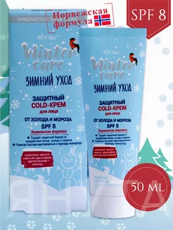 Защитный COLD-крем для лица от холода и мороза SPF 8