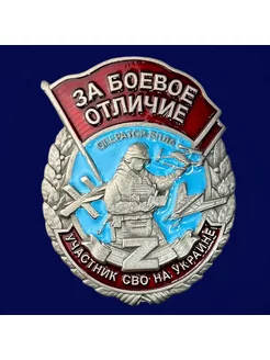 Знак "За боевое отличие" Оператор БПЛА