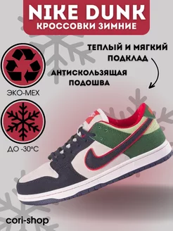 Кроссовки Nike Dunk зимние с мехом